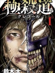 都市灵异漫画 墨色山海 封面