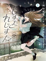 治愈美食漫画 夜行食堂 封面