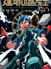 国漫古风 长安夜行录 封面
